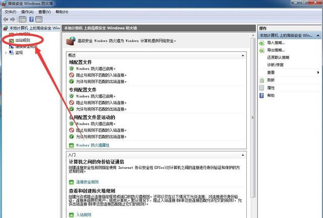 Windows7系統(tǒng)怎么禁止軟件聯(lián)網(wǎng)？