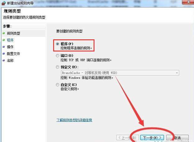Windows7系統(tǒng)怎么禁止軟件聯(lián)網(wǎng)？
