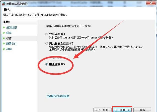 Windows7系統(tǒng)怎么禁止軟件聯(lián)網(wǎng)？