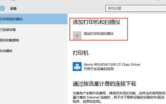 Win10專業(yè)版怎么添加局域網(wǎng)打印機(jī)？