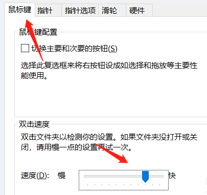 win10電腦怎么調節鼠標靈敏度？