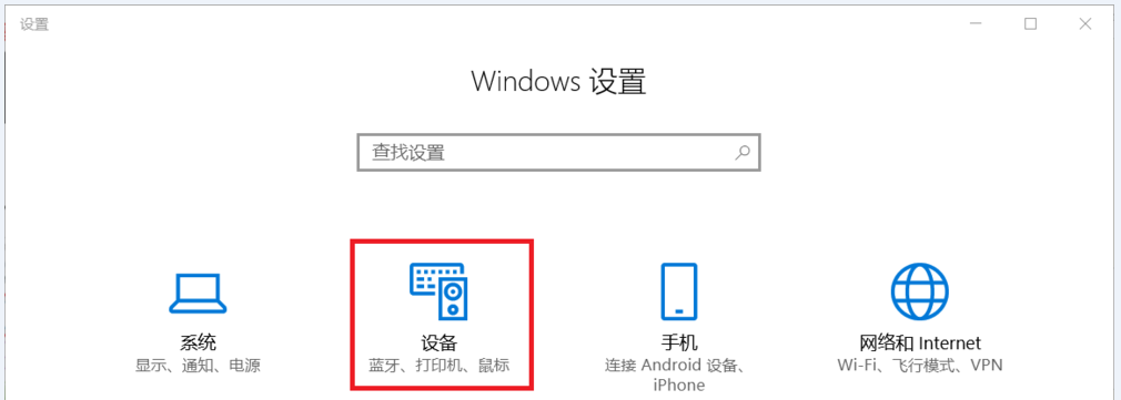 win10電腦怎么調節鼠標靈敏度？