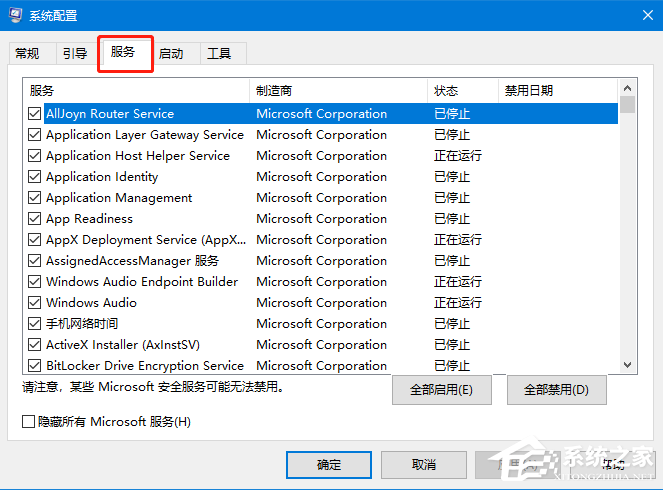 Win10專業(yè)版提示依賴服務(wù)或組無法啟動(dòng)怎么解決?
