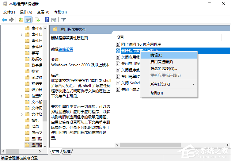 Win10專業版兼容性選項不見了要怎么解決？