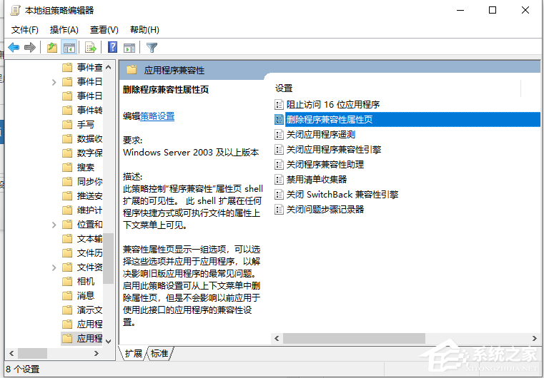 Win10專業版兼容性選項不見了要怎么解決？