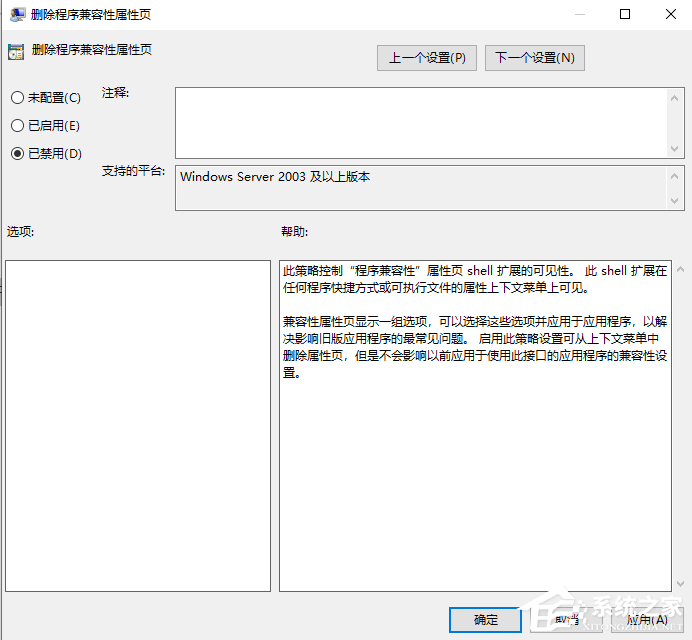 Win10專業版兼容性選項不見了要怎么解決？