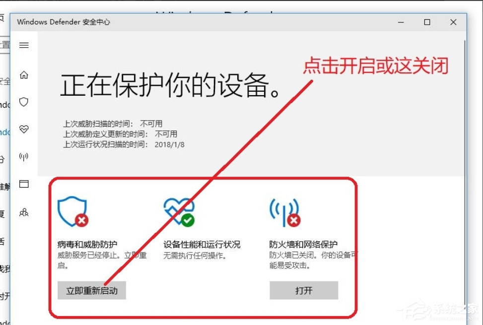 Win10專業版如何關閉安全中心?