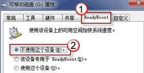 Win7旗艦版系統(tǒng)下怎么利用u盤來加快系統(tǒng)運行速度?