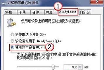 Win7旗艦版系統(tǒng)下怎么利用u盤來加快系統(tǒng)運行速度?