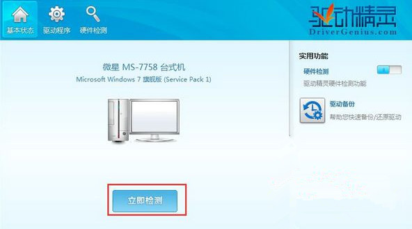 Win7 32位旗艦版系統(tǒng)下怎樣快速升級驅(qū)動?