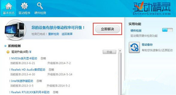 Win7 32位旗艦版系統(tǒng)下怎樣快速升級驅(qū)動?