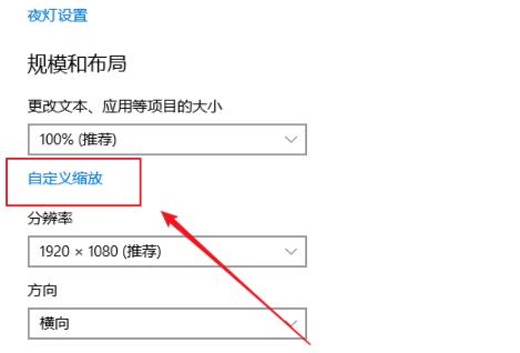 Win10專業版如何控制應用縮放？Win10控制應用縮放方法