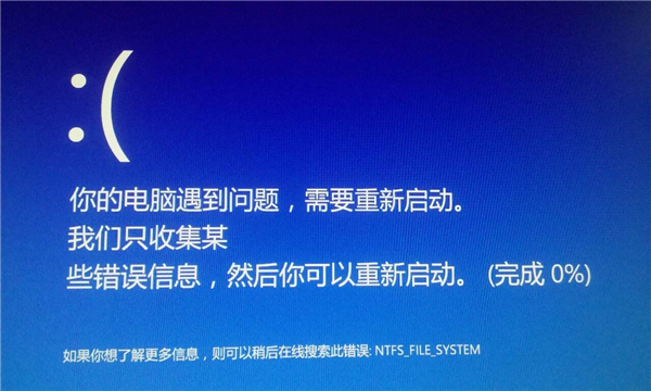 Win10專業(yè)版你的電腦遇到問題需要重新啟動怎么解決？