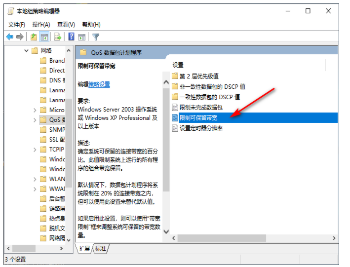 Win10網(wǎng)速很慢怎么辦?Win10網(wǎng)速限制設(shè)置在哪?
