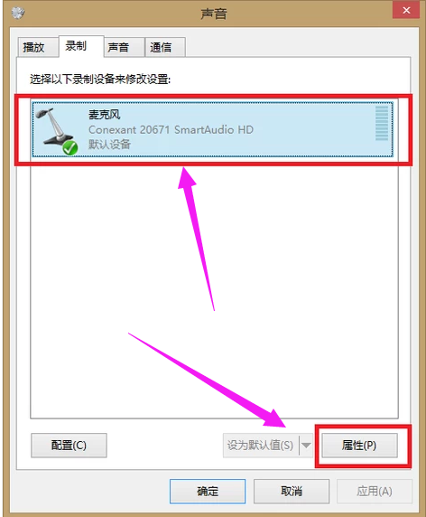 Win7旗艦版qq語(yǔ)音對(duì)方聽(tīng)不到我的聲音怎么辦？