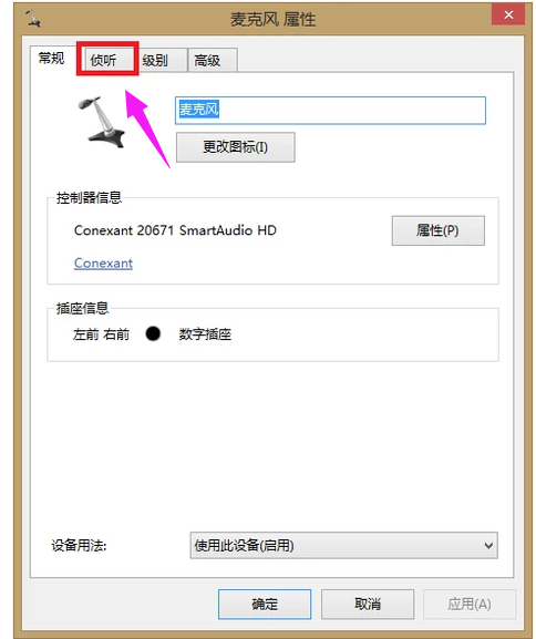 Win7旗艦版qq語(yǔ)音對(duì)方聽(tīng)不到我的聲音怎么辦？