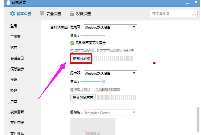 Win7旗艦版qq語(yǔ)音對(duì)方聽(tīng)不到我的聲音怎么辦？
