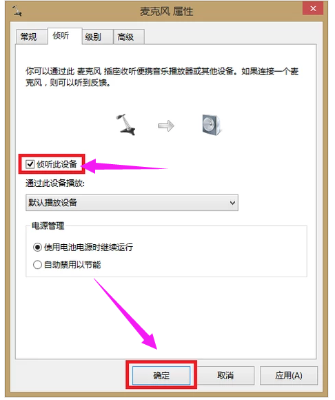 Win7旗艦版qq語(yǔ)音對(duì)方聽(tīng)不到我的聲音怎么辦？