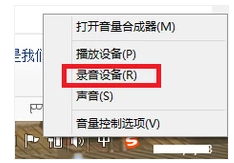 Win7旗艦版qq語(yǔ)音對(duì)方聽(tīng)不到我的聲音怎么辦？