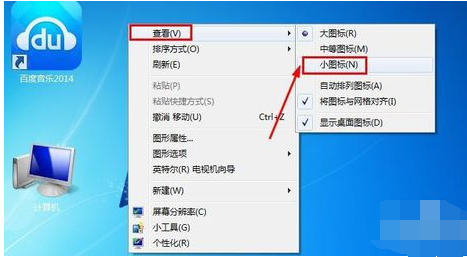 Win7旗艦版怎么改變桌面圖標(biāo)大小?