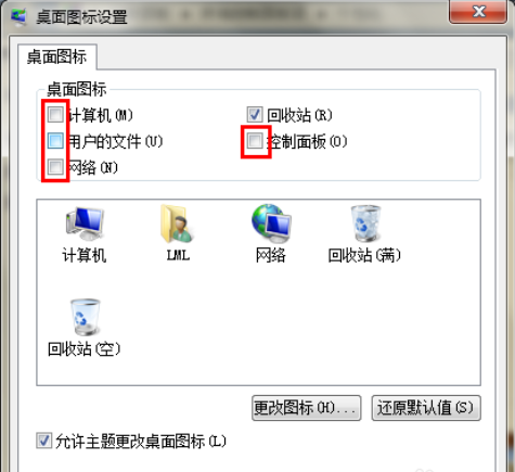 Win7旗艦版桌面的圖標不見了怎么辦?