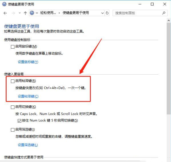 Win10ctrl鍵自動鎖定怎么辦？怎樣解除ctrl鎖定