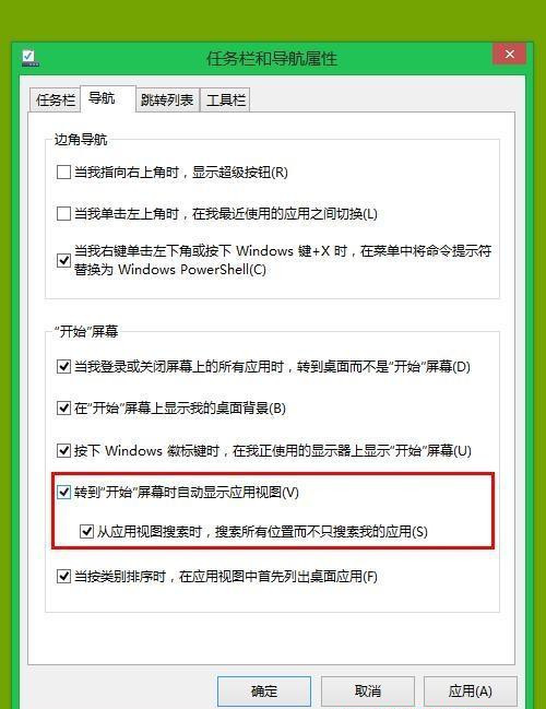 Win8.1系統(tǒng)設(shè)置類似Win7開(kāi)始菜單怎么操作?