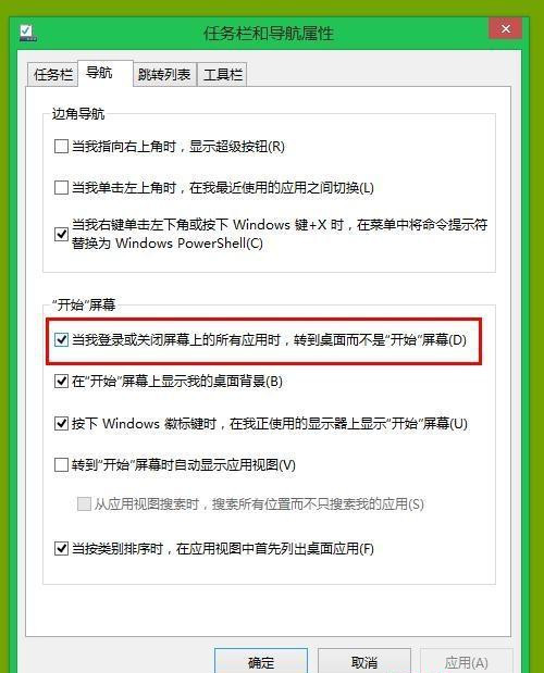 Win8.1系統(tǒng)設(shè)置類似Win7開(kāi)始菜單怎么操作?