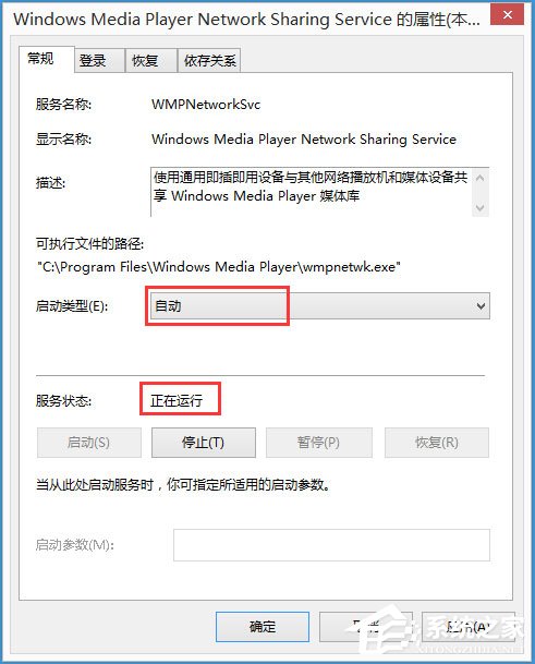 Win8如何關閉Windows Media Player網絡共享服務？