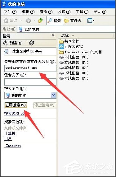 WinXP系統提示taobaoprotect.exe應用程序錯誤怎么辦？