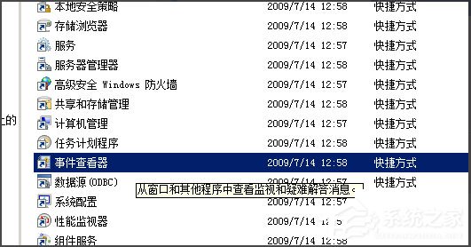Win2008怎么查看服務器日志？Win2008查看服務器日志的方法