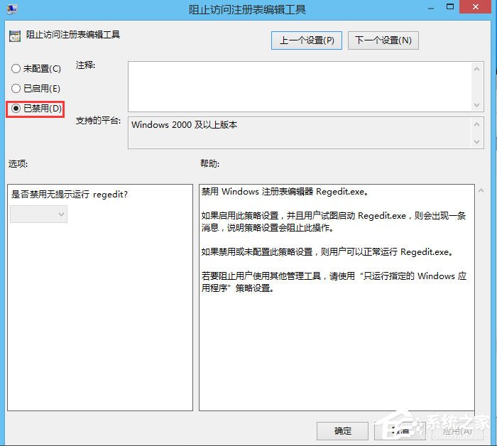 Win8注冊(cè)表被鎖定如何解除？Win8注冊(cè)表解鎖方法