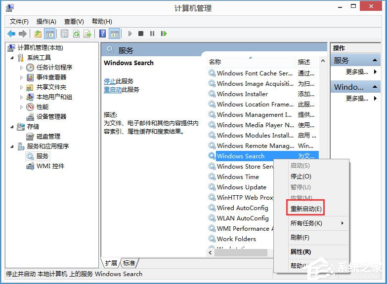 Win8系統搜索框無法輸入字符如何解決？