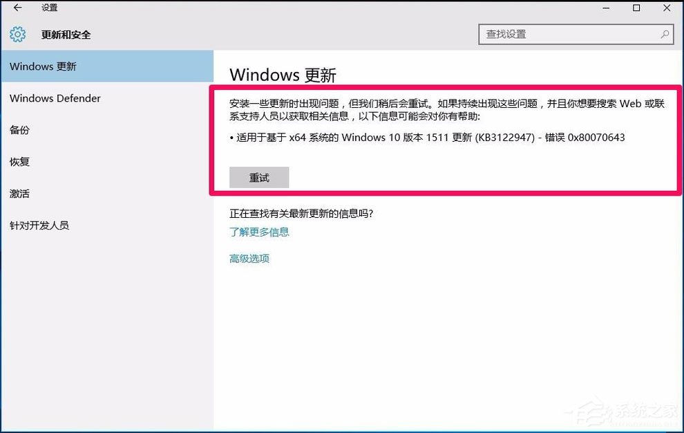 Win10系統更新KB3122947出現錯誤代碼0x80070643怎么辦？