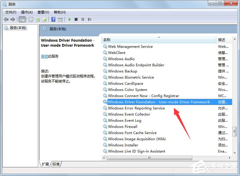 Win7系統開機提示“svchost.exe錯誤”怎么解決？