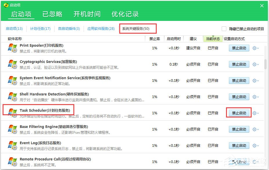 Win7系統開機提示“svchost.exe錯誤”怎么解決？