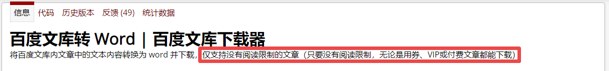 百度文庫怎么免費(fèi)下載文檔？