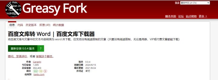 百度文庫怎么免費(fèi)下載文檔？