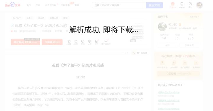 百度文庫怎么免費(fèi)下載文檔？