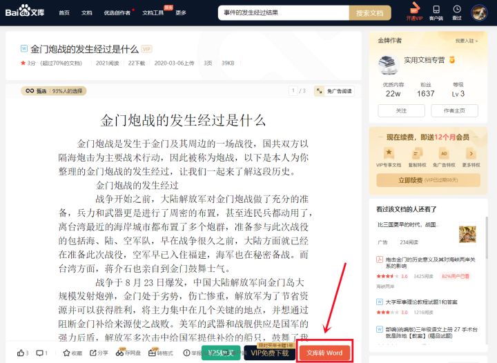 百度文庫怎么免費(fèi)下載文檔？