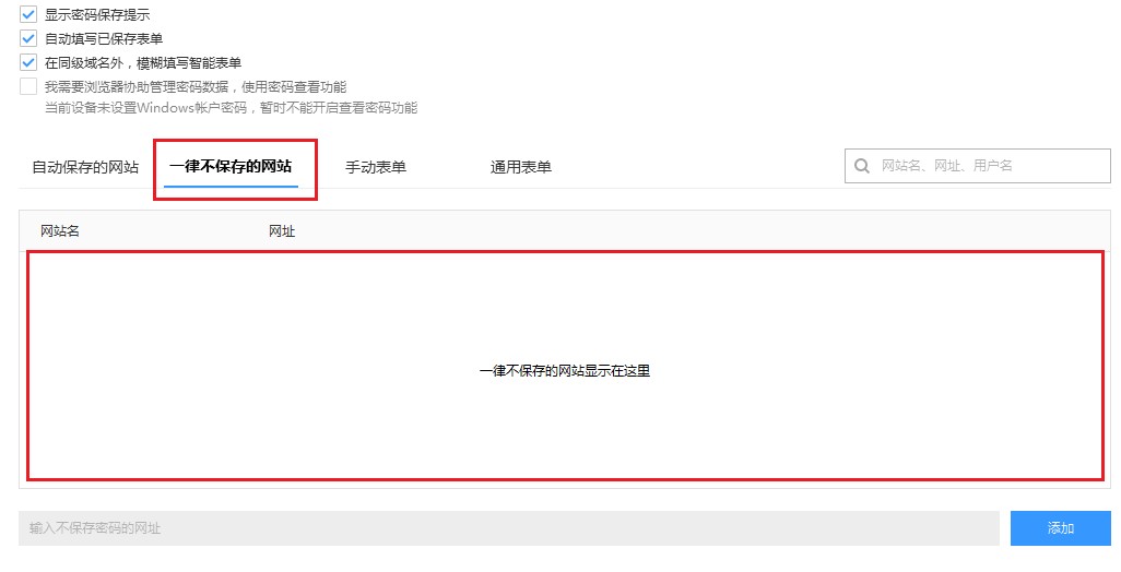 搜狗高速瀏覽器怎么關閉密碼保存提示