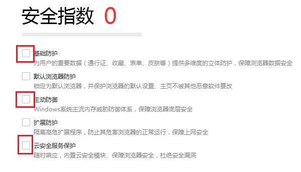 搜狗高速瀏覽器怎么關(guān)閉安全防護(hù)