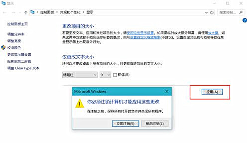 Win10軟件界面顯示模糊怎么辦?