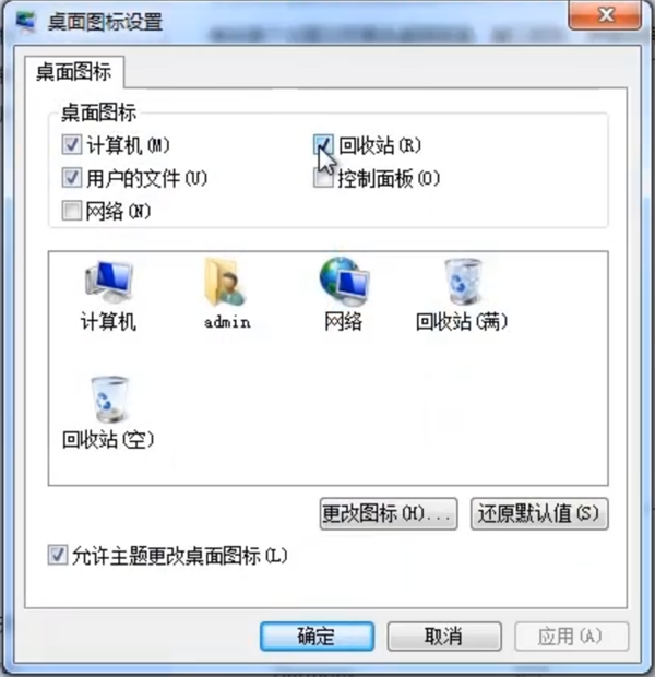 Win7系統(tǒng)怎么刪除回收站圖標(biāo)