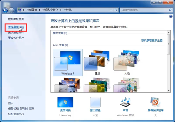 Win7系統(tǒng)怎么刪除回收站圖標(biāo)