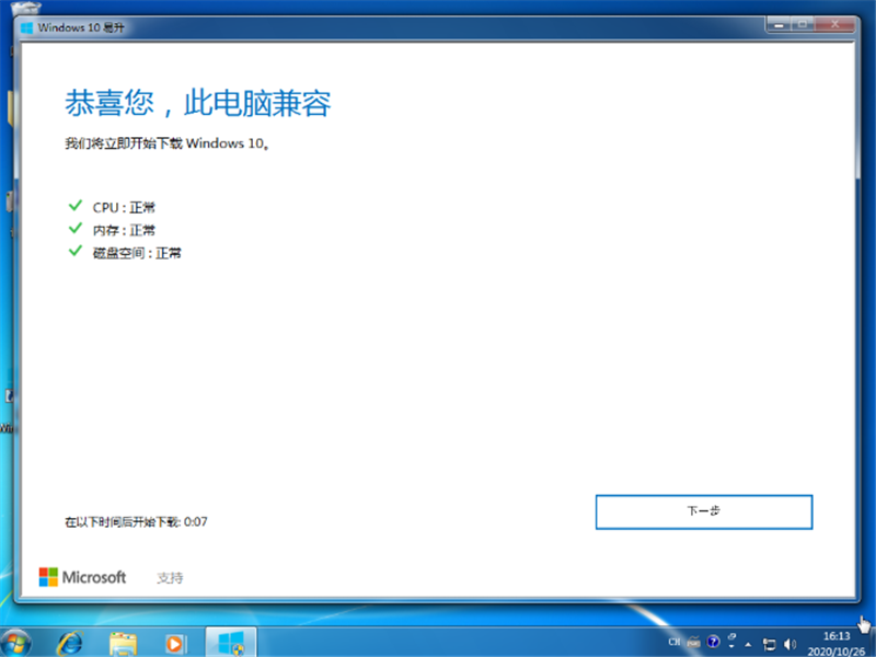 Win10易升是什么？Win10易升工具的使用方法