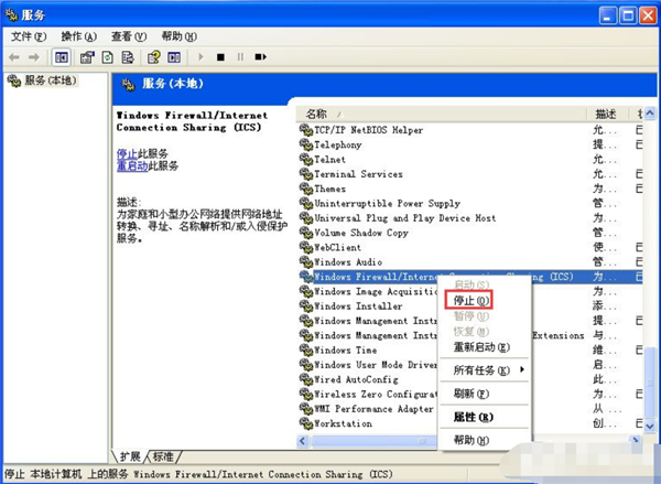 WinXP系統怎么關閉防火墻?WinXP系統關閉防火墻方法教學
