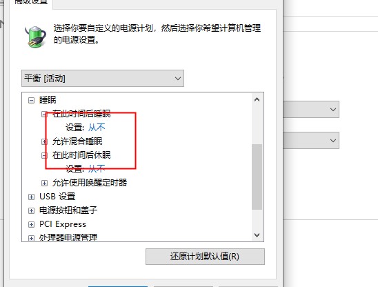 Win10 20H2系統睡眠模式變自動關機怎么回事？