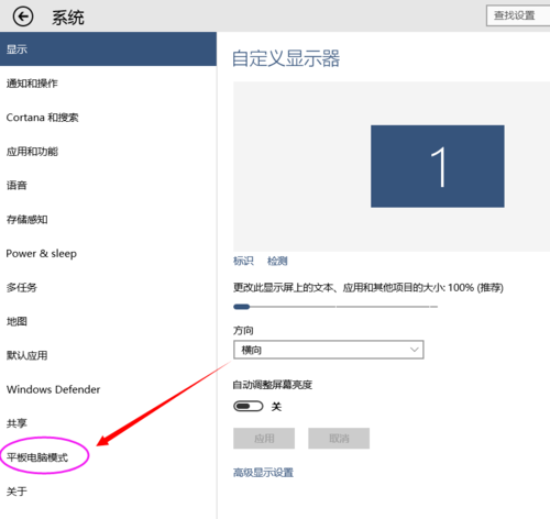 如何在Win 10系統(tǒng)中打開和關閉平板電腦模式?