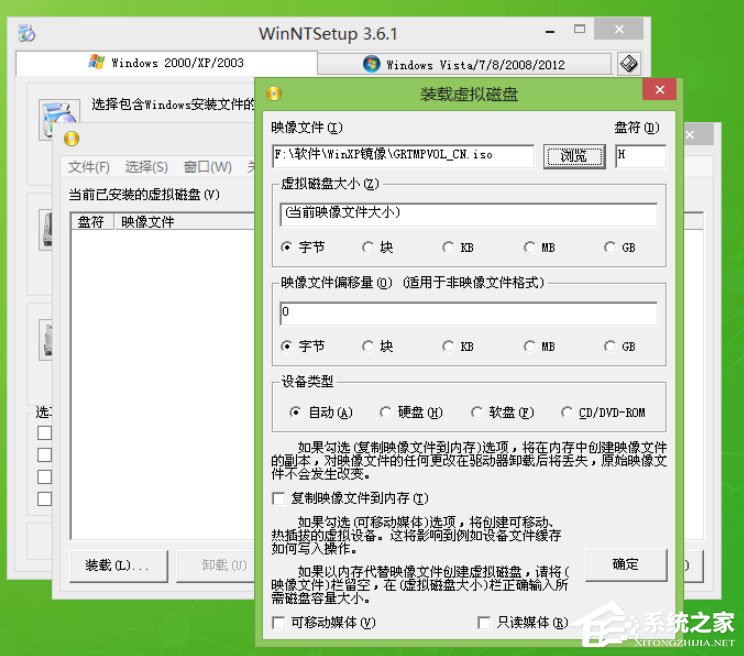 Win8系統(tǒng)怎么用WinNTSetup安裝WinXP系統(tǒng)？
